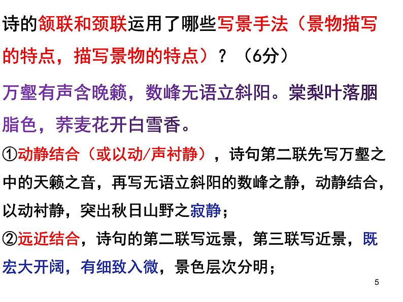 2023届高考专题复习：古代诗歌题型方法总结  课件第5页