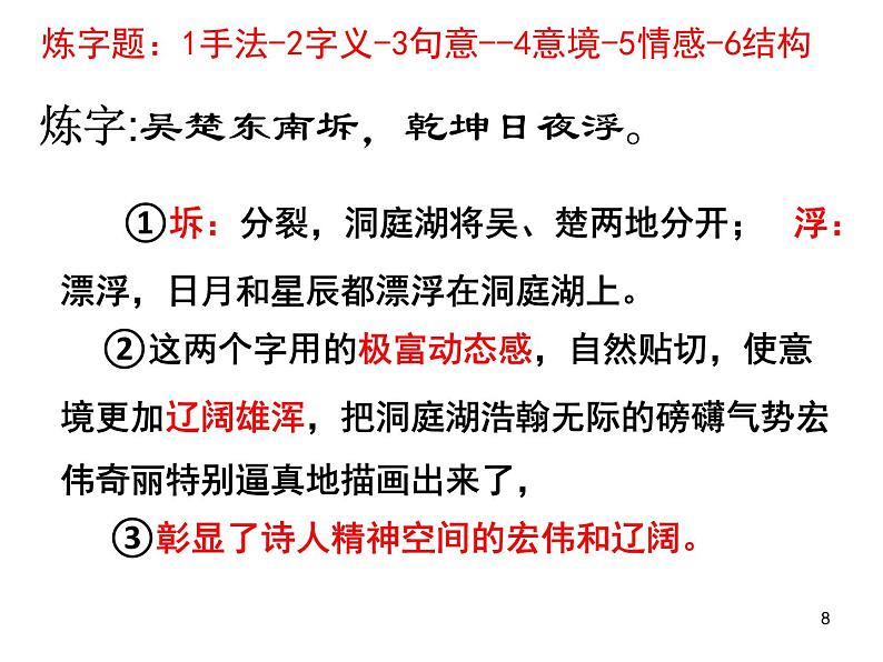 2023届高考专题复习：古代诗歌题型方法总结  课件第8页