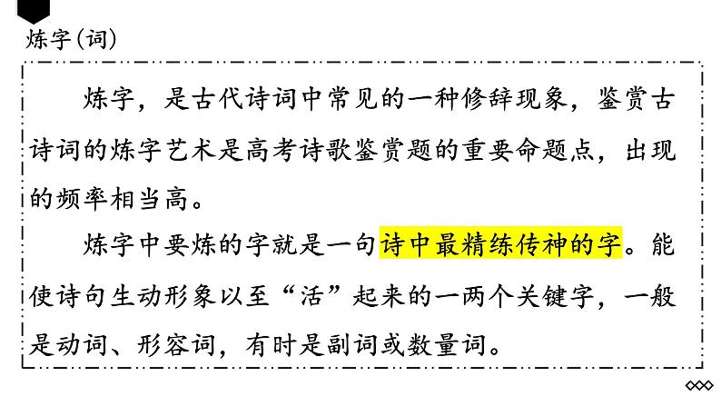 2023届新高考一轮复习诗歌鉴赏之诗歌语言 课件第4页