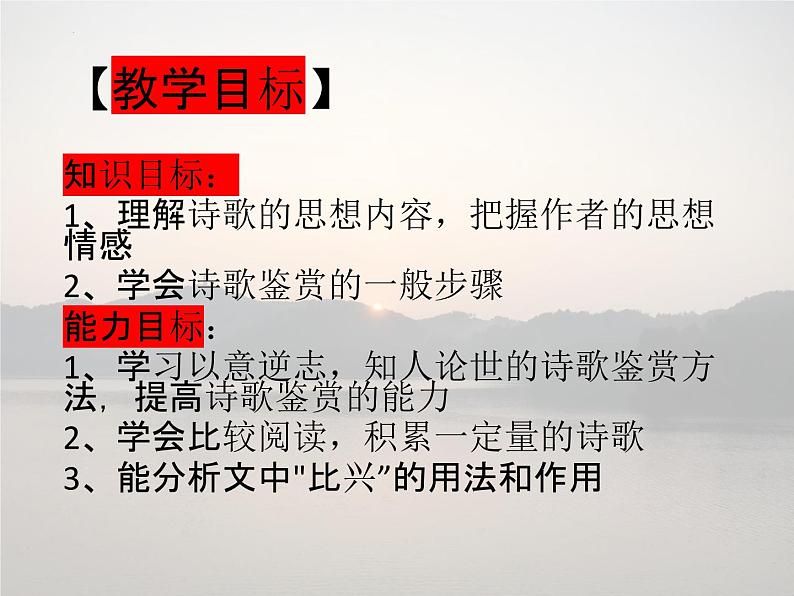 2021-2022学年统编版高中语文选择性必修下册古诗词诵读《拟行路难·其四》课件07