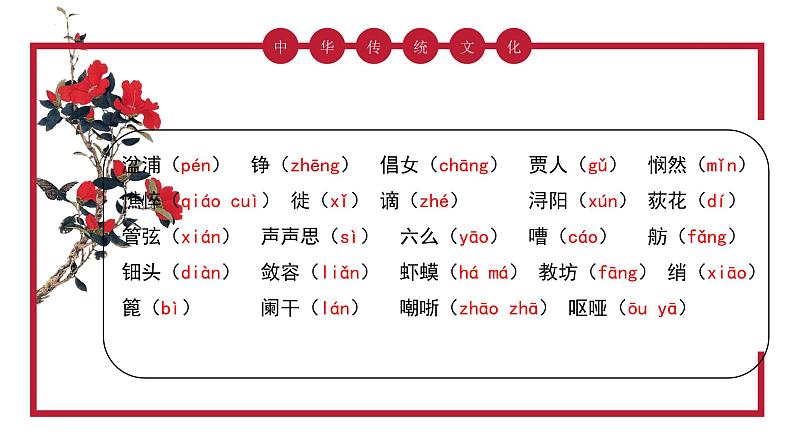 2022-2023学年统编版高中语文必修上册8.3《琵琶行 并序》课件04