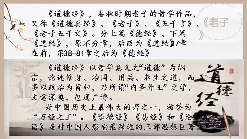 2022-2023学年统编版高中语文选择性必修上册6-1《老子》四章 课件第6页