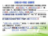 2021-2022学年统编版高中语文必修下册古诗文阅读必背篇目·语境默写 课件
