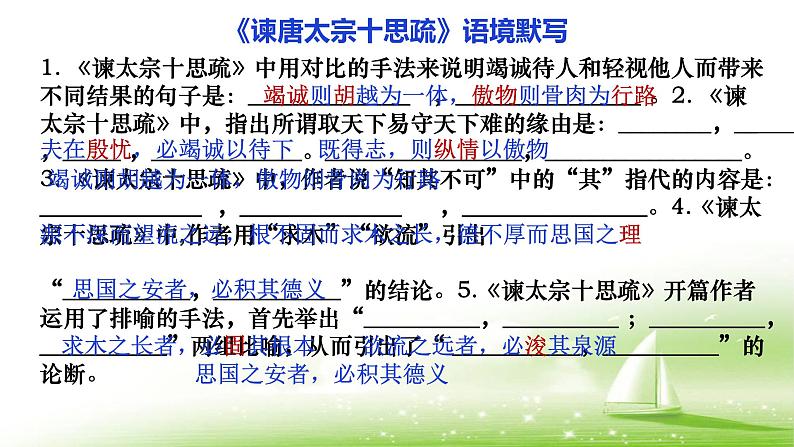 2021-2022学年统编版高中语文必修下册古诗文阅读必背篇目·语境默写 课件第2页