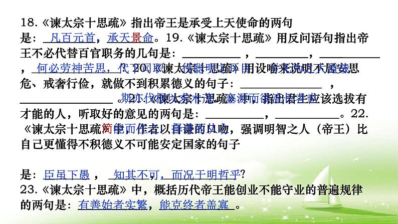 2021-2022学年统编版高中语文必修下册古诗文阅读必背篇目·语境默写 课件第5页