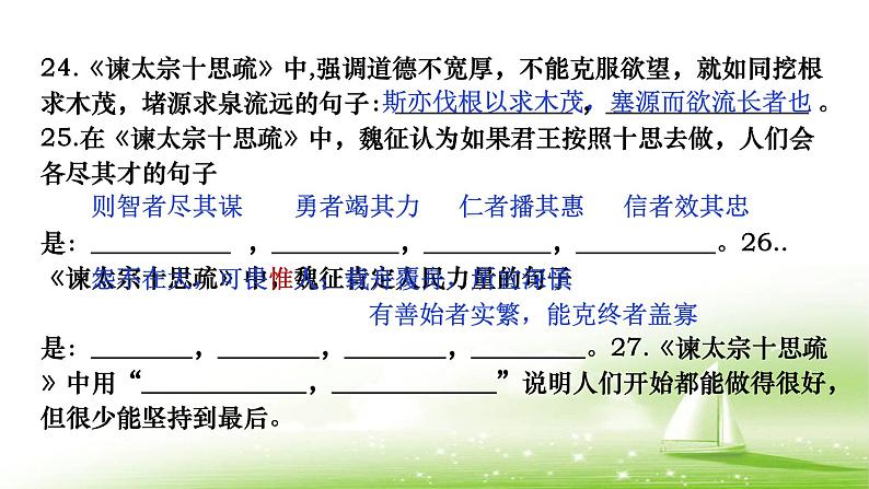 2021-2022学年统编版高中语文必修下册古诗文阅读必背篇目·语境默写 课件第6页