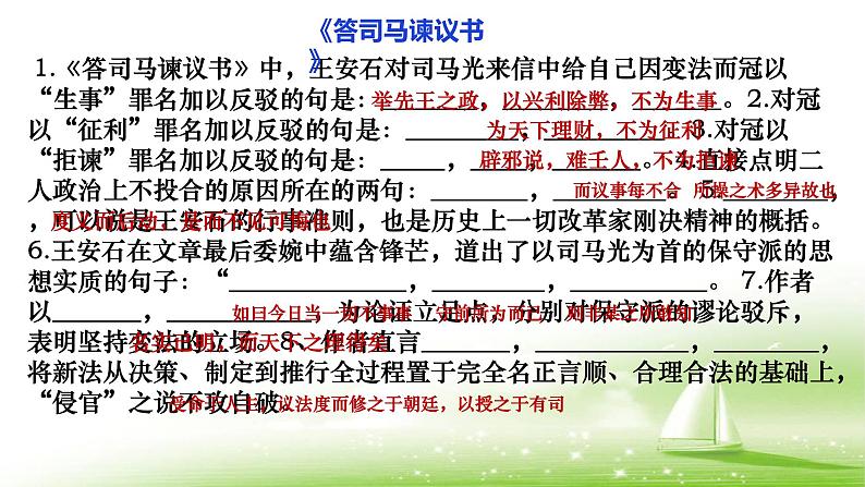 2021-2022学年统编版高中语文必修下册古诗文阅读必背篇目·语境默写 课件第7页