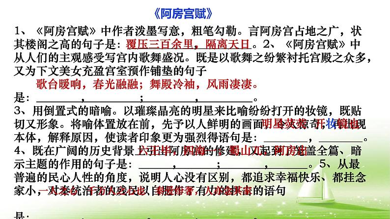 2021-2022学年统编版高中语文必修下册古诗文阅读必背篇目·语境默写 课件第8页