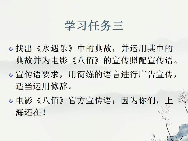 2022—2023学年统编版高中语文必修上册9《永遇乐·京口北固亭怀古》 《声声慢》联读 课件第6页