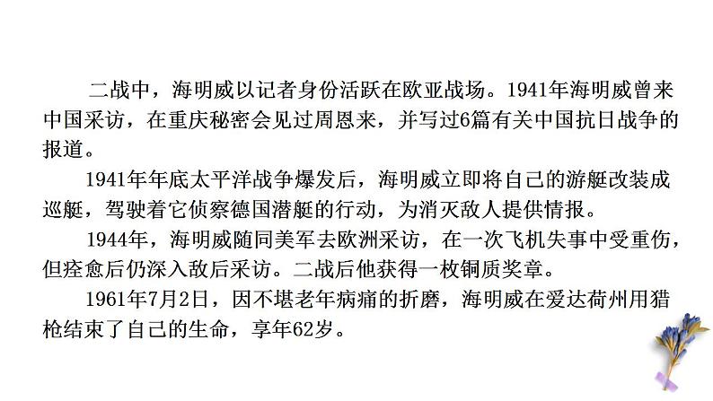 2022-2023学年统编版高中语文选择性必修上册10《老人与海》课件第6页