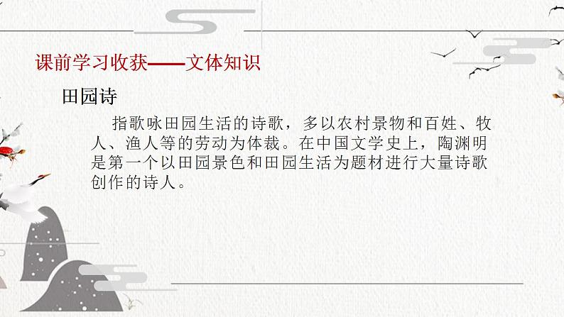 2022-2023学年统编版高中语文必修上册7《短歌行》《归园田居》对比阅读  课件第5页