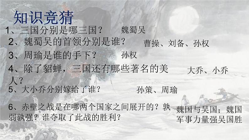 2022-2023学年统编版高中语文必修上册9.1《念奴娇 赤壁怀古》课件第1页