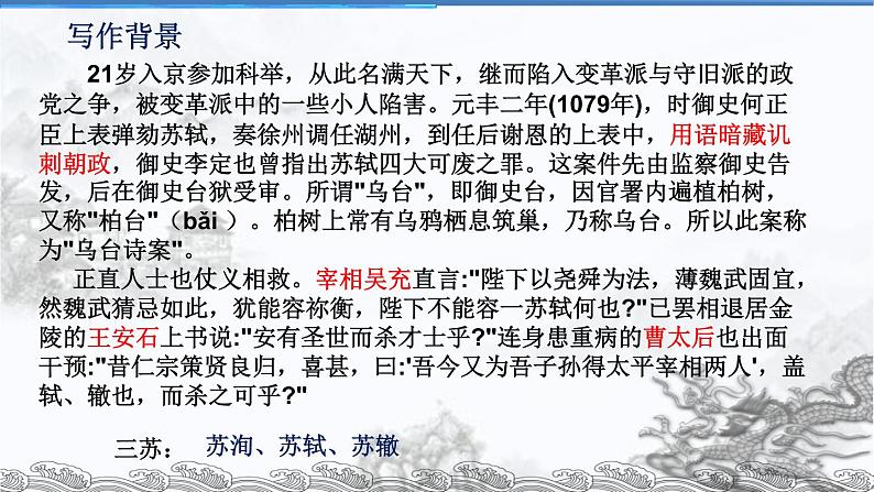 2022-2023学年统编版高中语文必修上册9.1《念奴娇 赤壁怀古》课件第6页