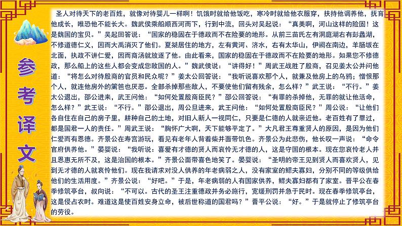 高考语文复习--- 文言词语课内外联合判断题训练3 --课件第3页