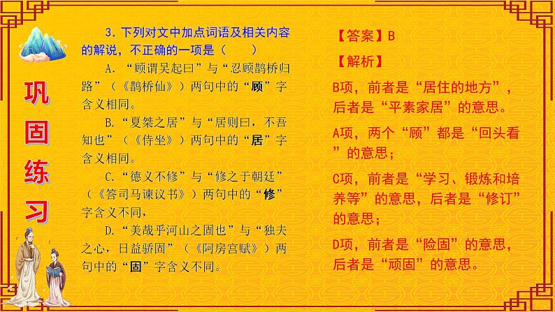 高考语文复习--- 文言词语课内外联合判断题训练3 --课件第6页