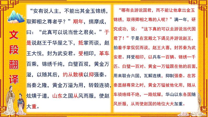 高考语文复习--- 文言词语课内外联合判断题训练-课件第5页