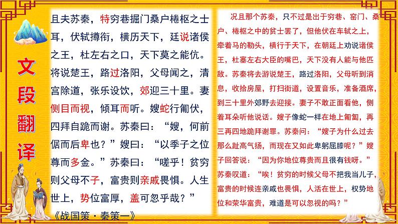 高考语文复习--- 文言词语课内外联合判断题训练-课件第6页