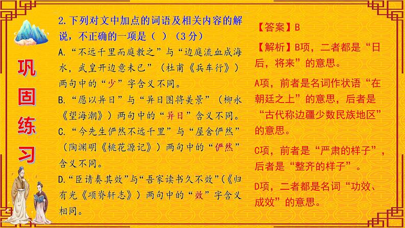 高考语文复习--- 文言词语课内外联合判断题训练-课件第8页