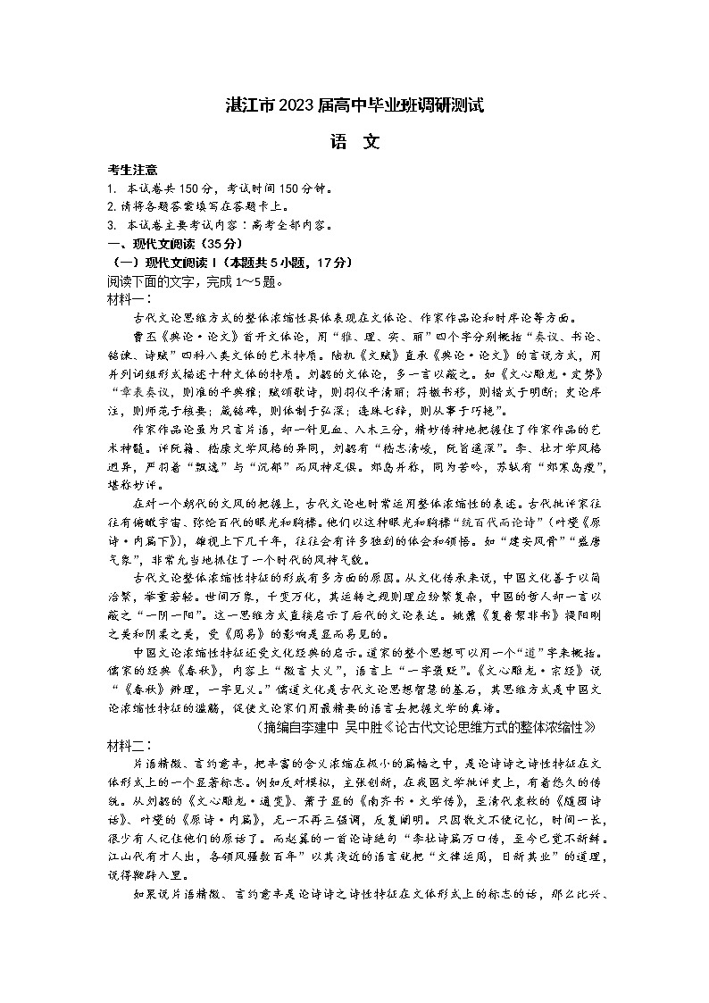 广东省湛江市2022-2023学年高三上学期调研测试语文试题（含答案）01
