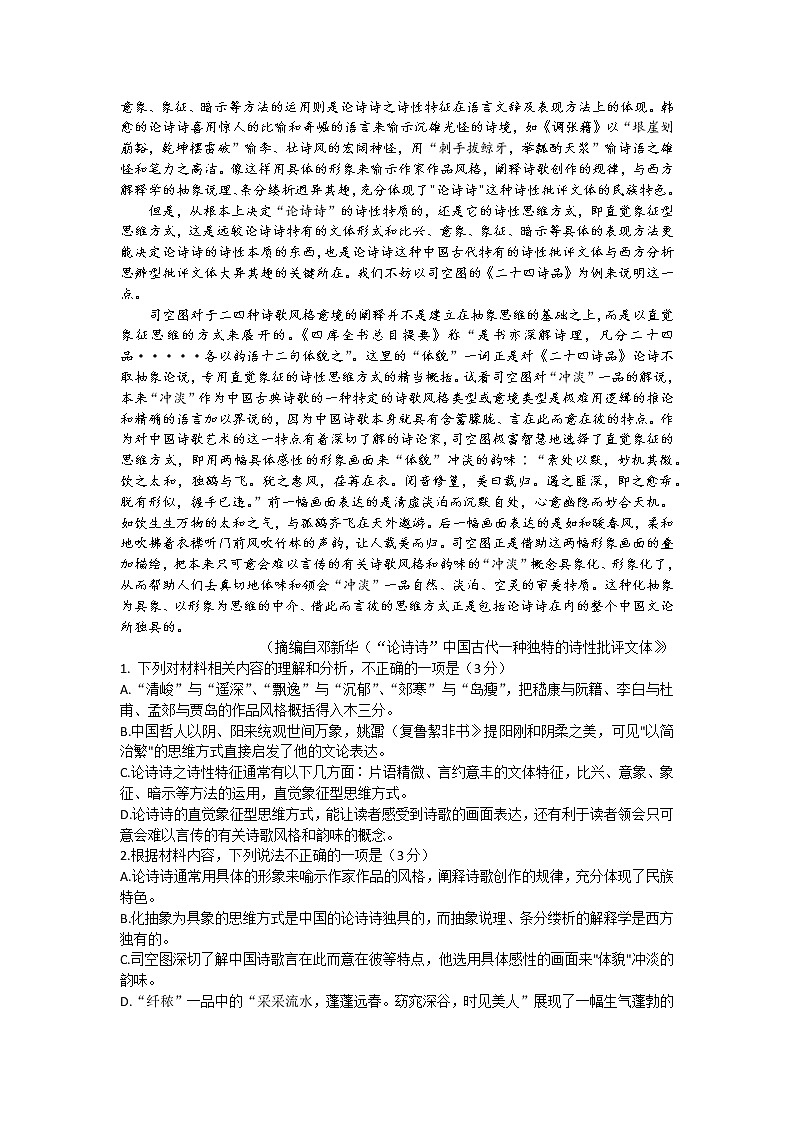 广东省湛江市2022-2023学年高三上学期调研测试语文试题（含答案）02