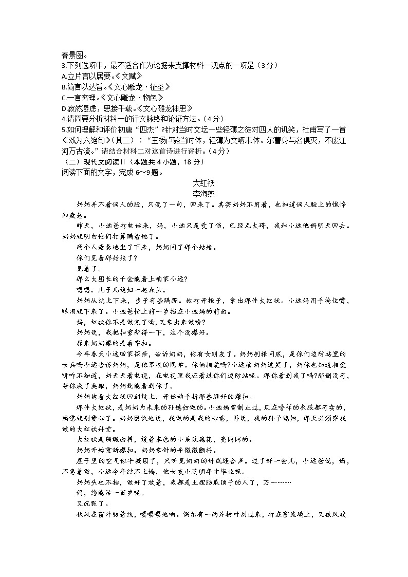 广东省湛江市2022-2023学年高三上学期调研测试语文试题（含答案）03