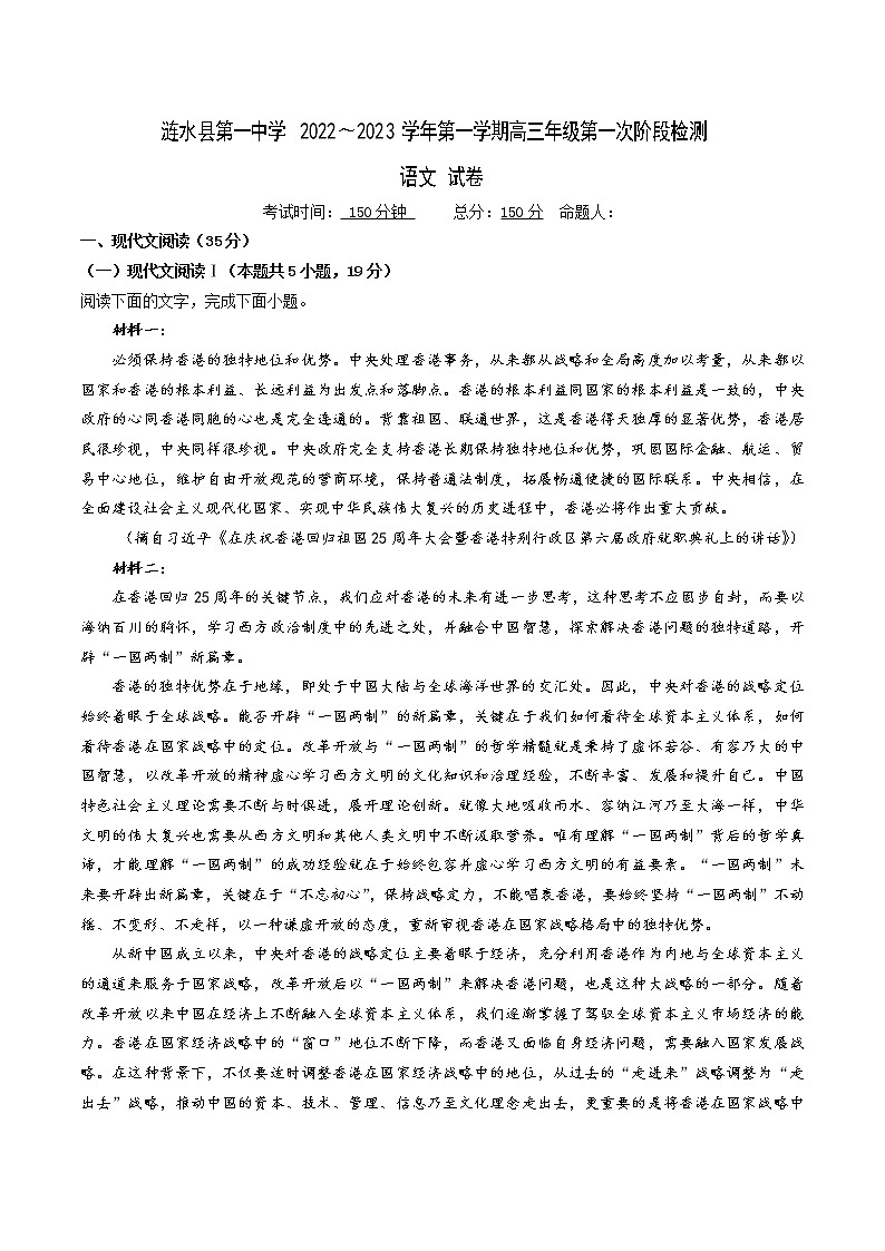 江苏省淮安市涟水县第一中学2022-2023学年高三上学期第一次阶段检测语文试卷（含答案）第1页