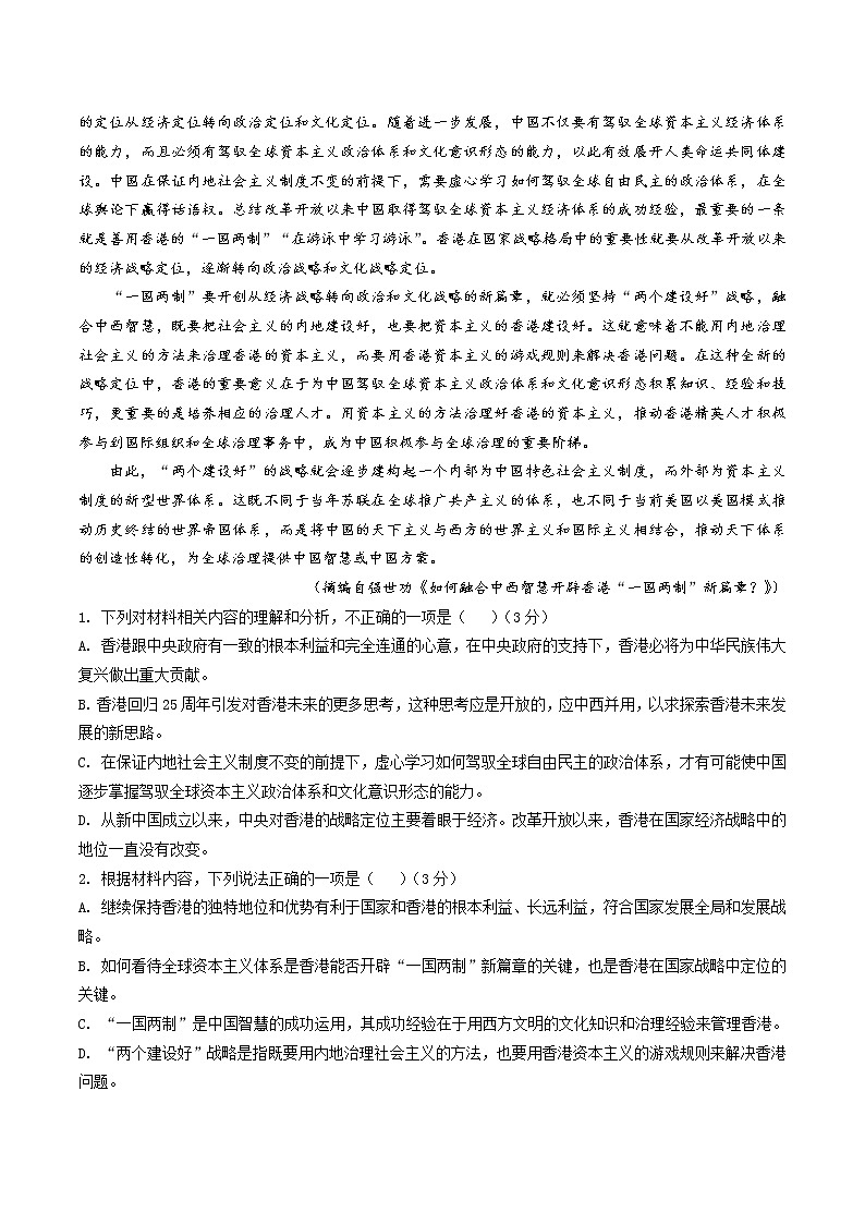 江苏省淮安市涟水县第一中学2022-2023学年高三上学期第一次阶段检测语文试卷（含答案）第2页