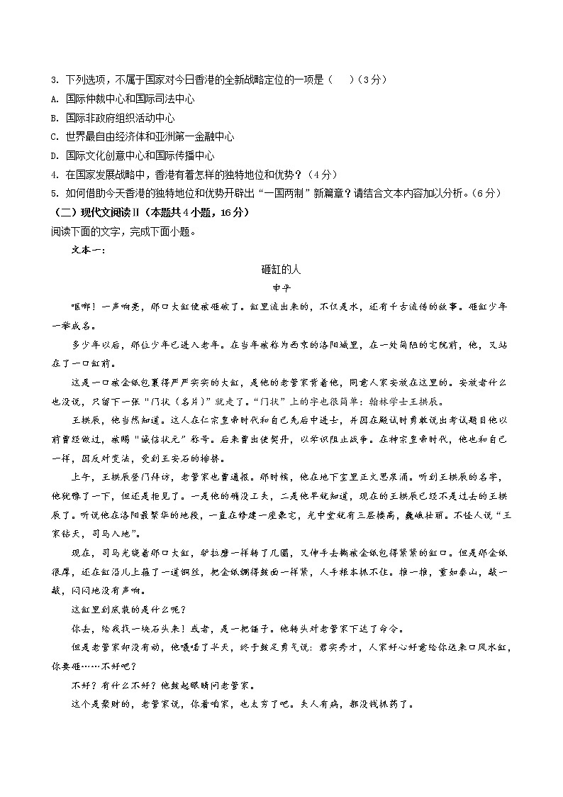 江苏省淮安市涟水县第一中学2022-2023学年高三上学期第一次阶段检测语文试卷（含答案）第3页