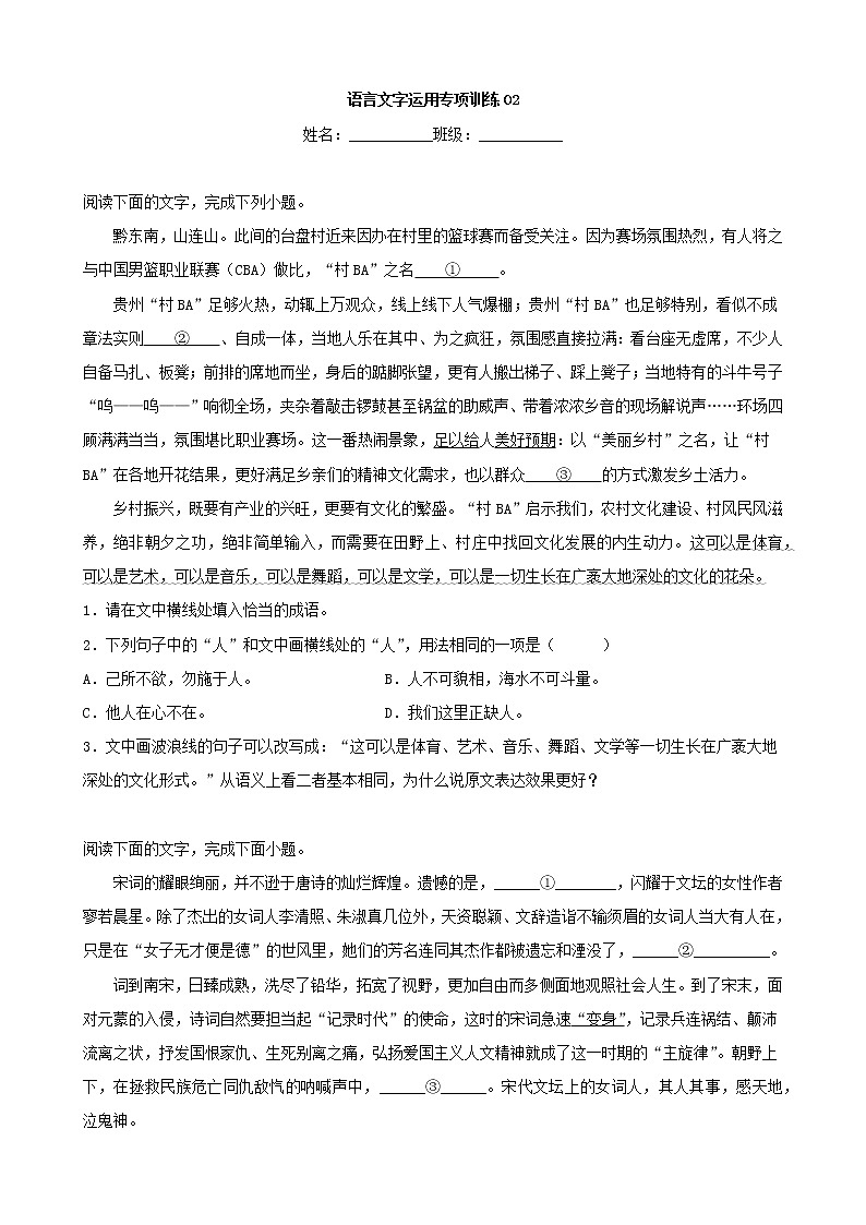语言文字运用专项训练02（含答案解析）第1页