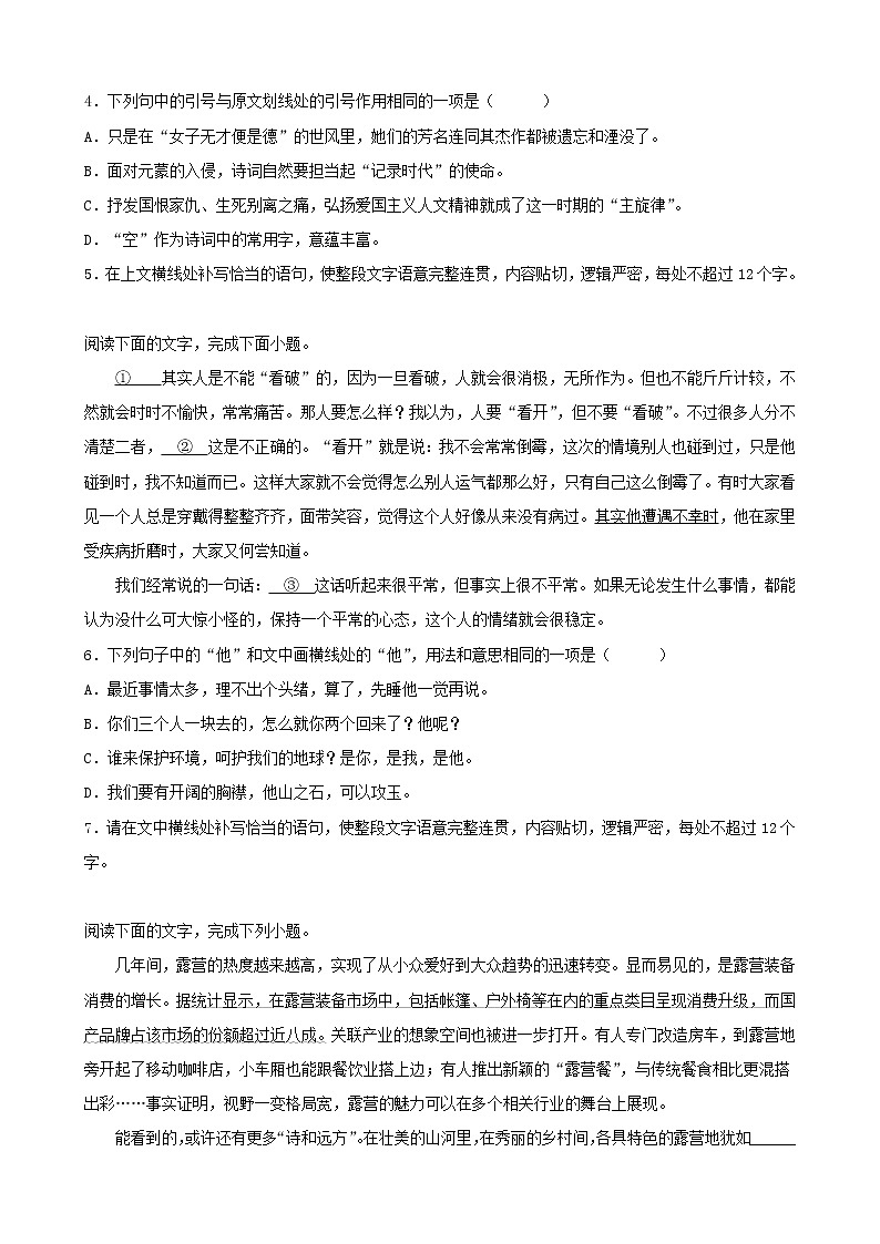 语言文字运用专项训练02（含答案解析）第2页
