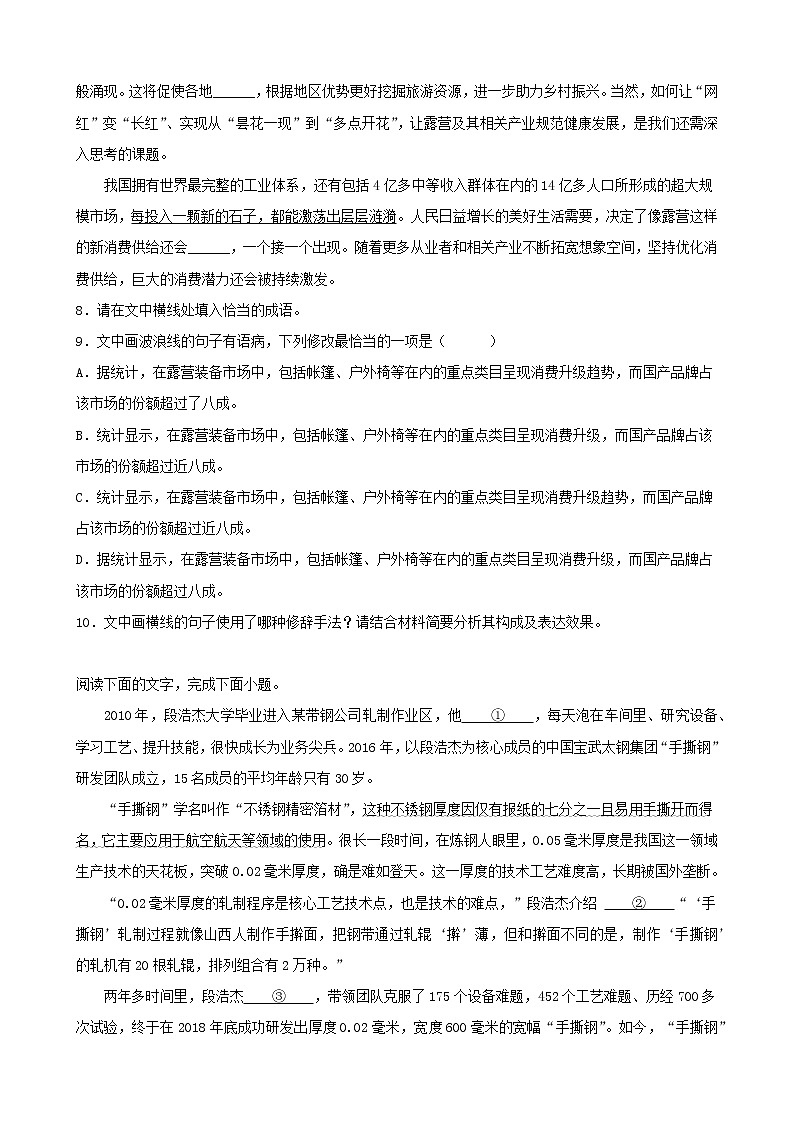 语言文字运用专项训练02（含答案解析）第3页