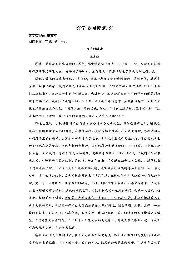 上海高考语文一轮复习：文学类阅读（散文类） 试卷01