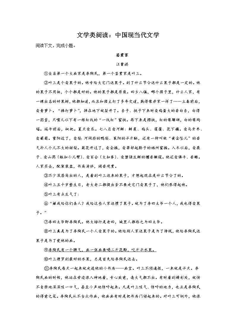 上海高考语文一轮复习：文学类阅读（中国现当代文学）第1页