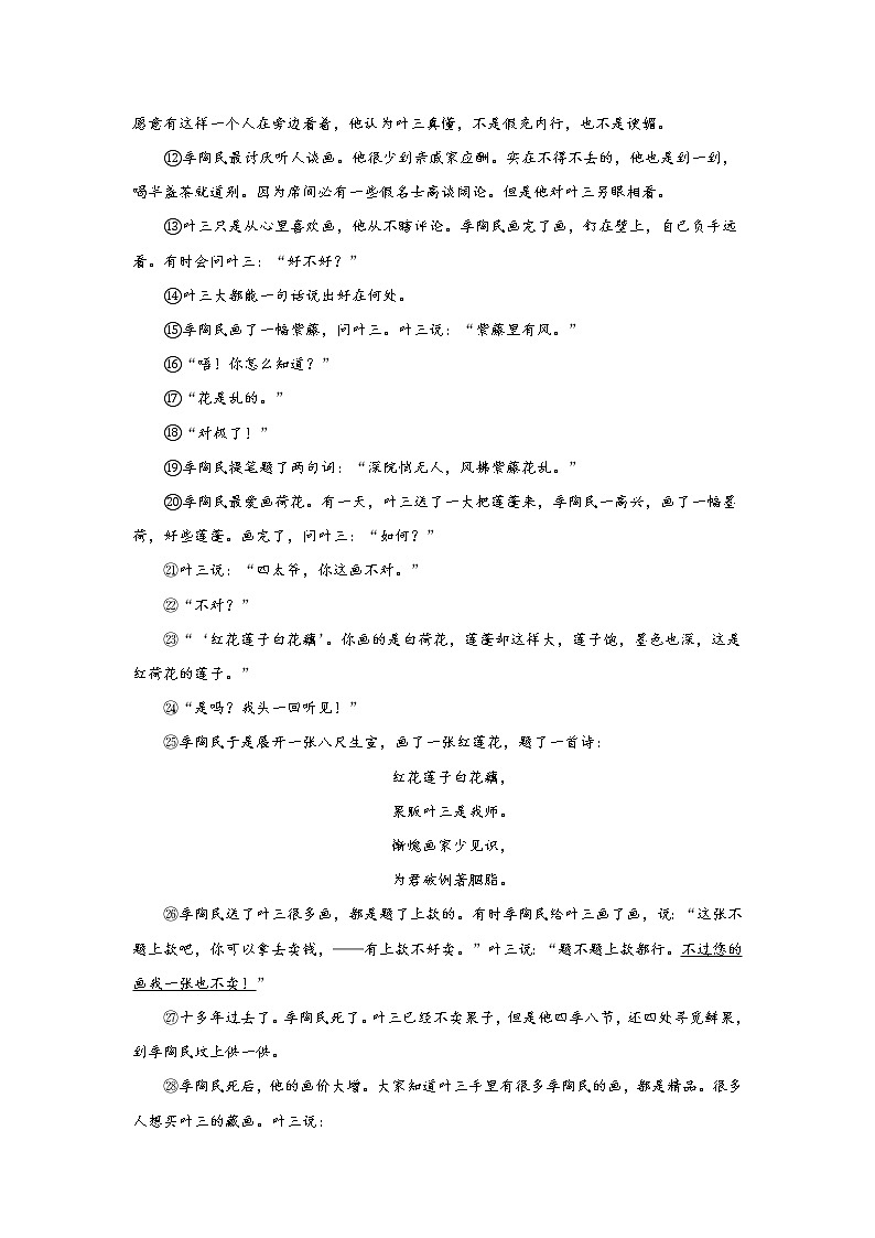 上海高考语文一轮复习：文学类阅读（中国现当代文学）第2页