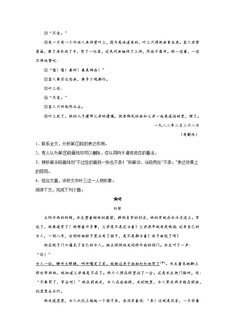 上海高考语文一轮复习：文学类阅读（中国现当代文学）第3页