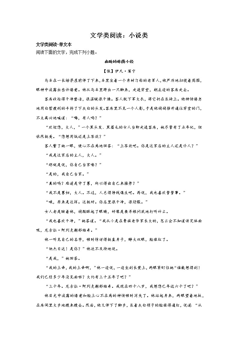浙江高考语文一轮复习：文学类阅读（小说类） 试卷01