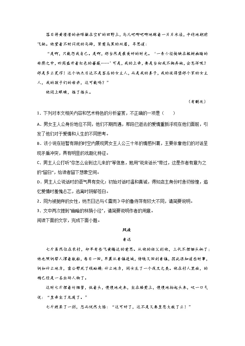 浙江高考语文一轮复习：文学类阅读（小说类） 试卷03