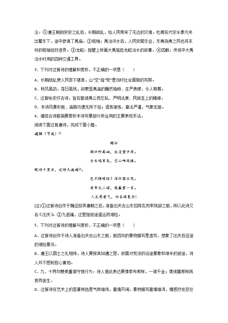 高考语文一轮复习：古代诗歌阅读（咏史怀古类）第2页