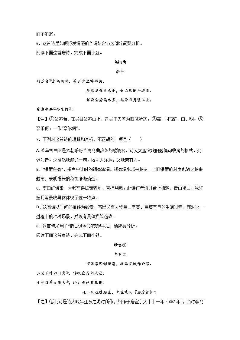 高考语文一轮复习：古代诗歌阅读（咏史怀古类）第3页