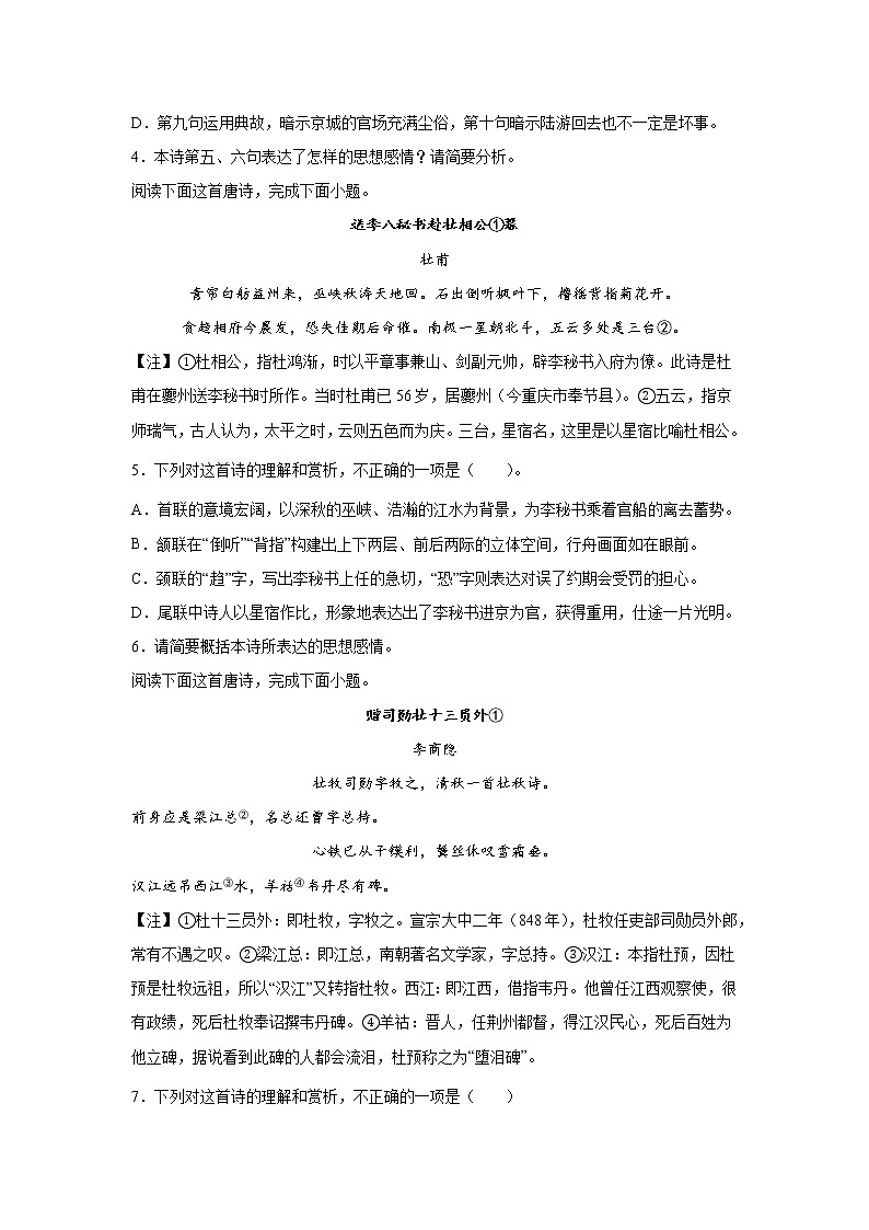 广东高考语文一轮复习：古代诗歌阅读（赠友送别类）第2页