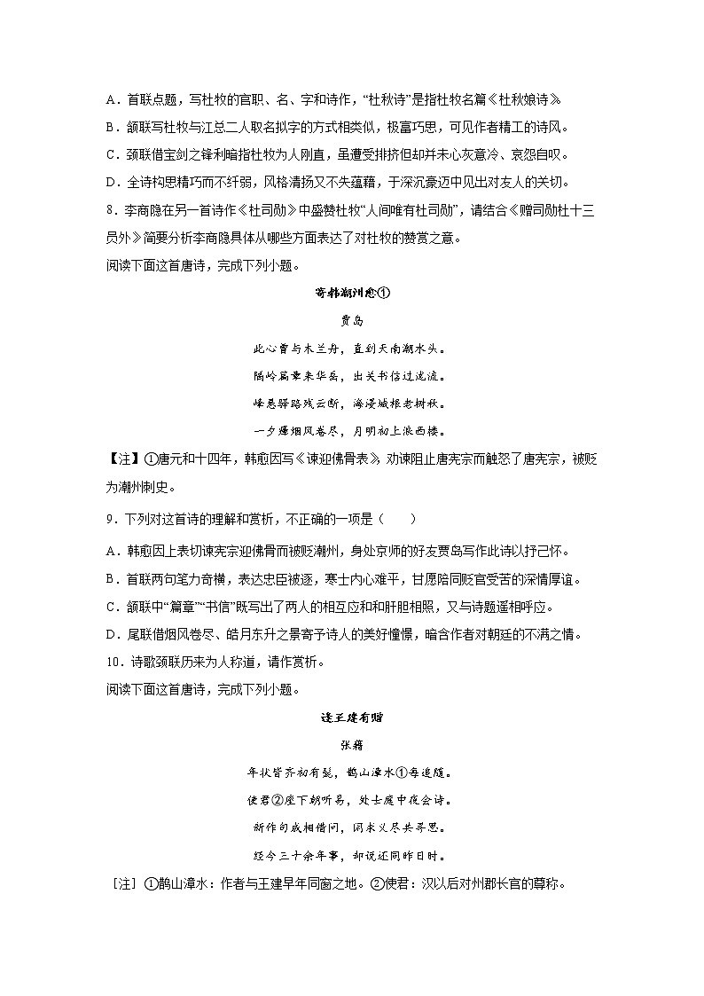 广东高考语文一轮复习：古代诗歌阅读（赠友送别类）第3页