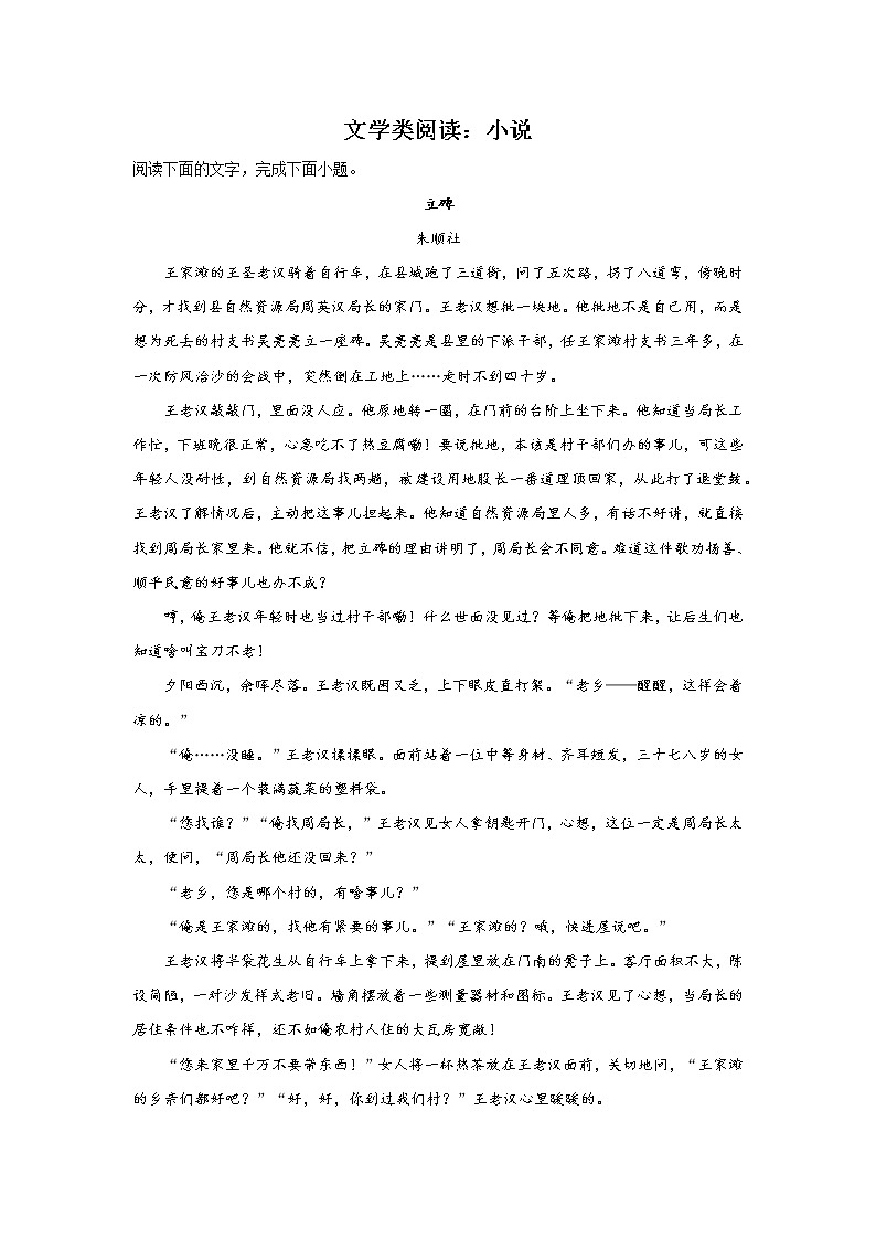 广东高考语文一轮复习：文学类阅读（小说类）第1页