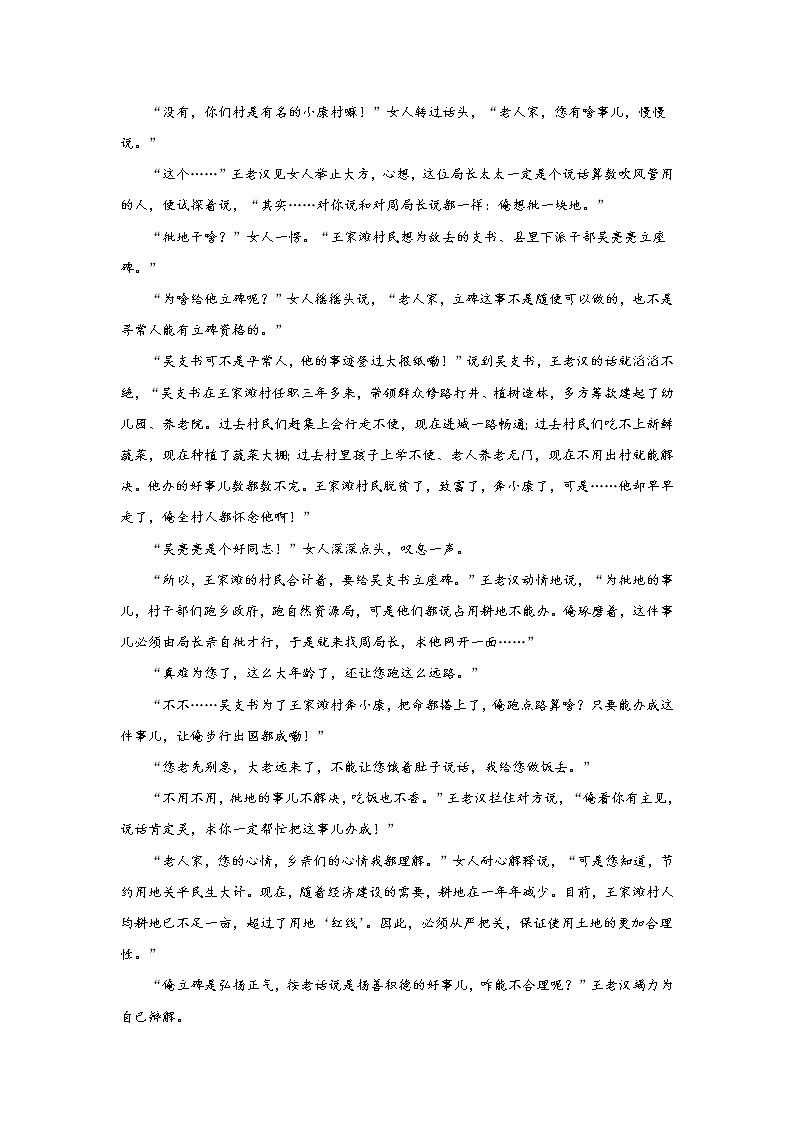 广东高考语文一轮复习：文学类阅读（小说类）第2页