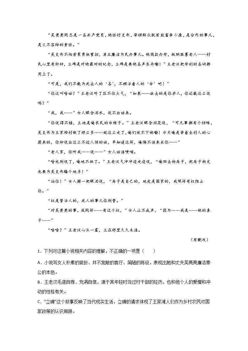 广东高考语文一轮复习：文学类阅读（小说类）第3页