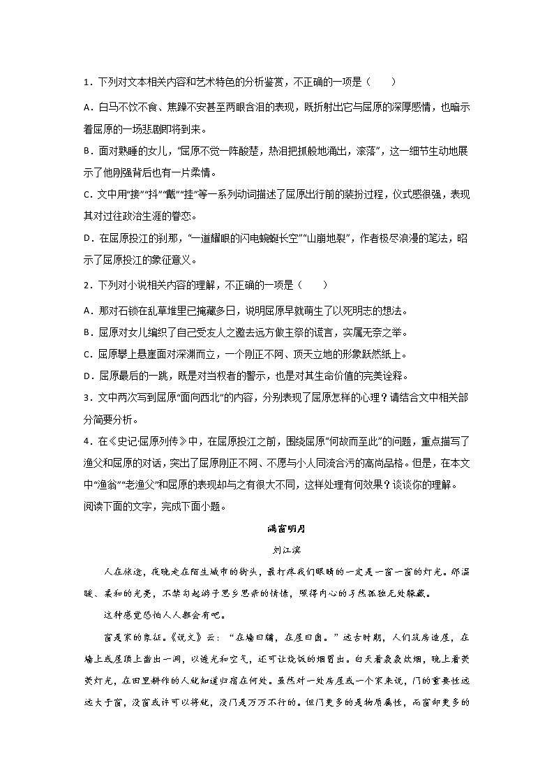 广东高考语文一轮复习：文学类阅读第3页