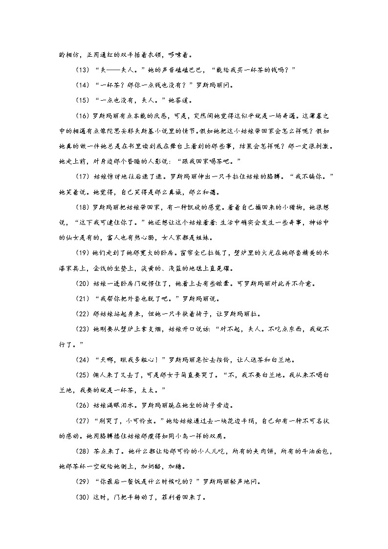 浙江高考语文一轮复习：文学类阅读（外国小说类） 试卷02