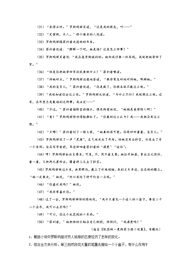 浙江高考语文一轮复习：文学类阅读（外国小说类） 试卷03