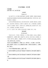 浙江高考语文一轮复习：文言文阅读（公文类）