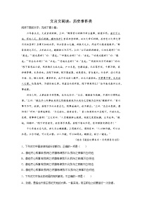 浙江高考语文一轮复习：文言文阅读（历史事件类）