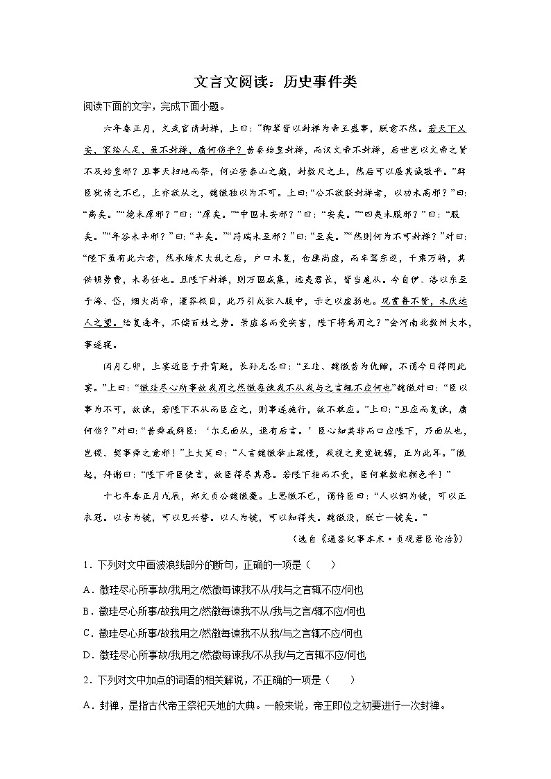 浙江高考语文一轮复习：文言文阅读（历史事件类） 试卷01
